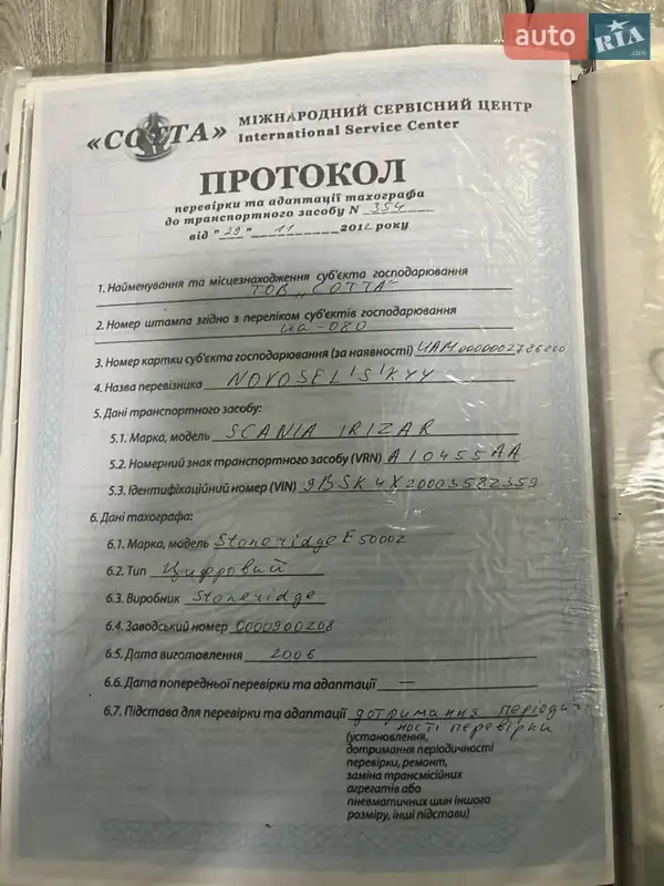Туристический / Междугородний автобус Scania Irizar 2006 в Тернополе документ