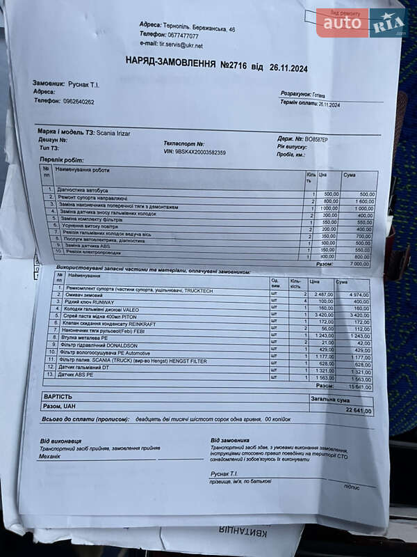 Туристический / Междугородний автобус Scania Irizar 2006 в Тернополе