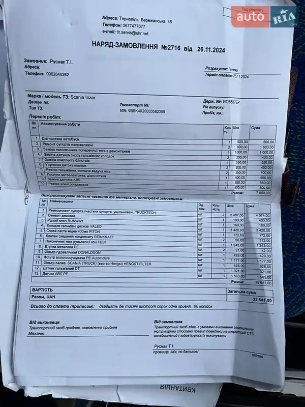 Туристический / Междугородний автобус Scania Irizar 2006 в Тернополе документ