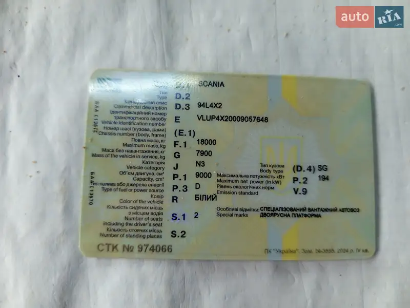 Автовоз Scania P 2001 в Тернополе документ