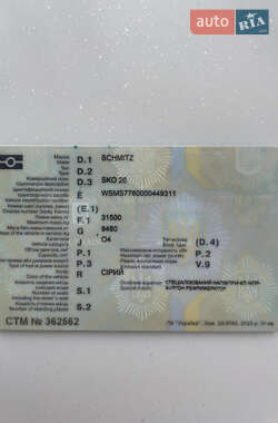 Рефрижератор SCHMIDT SKO 2003 в 