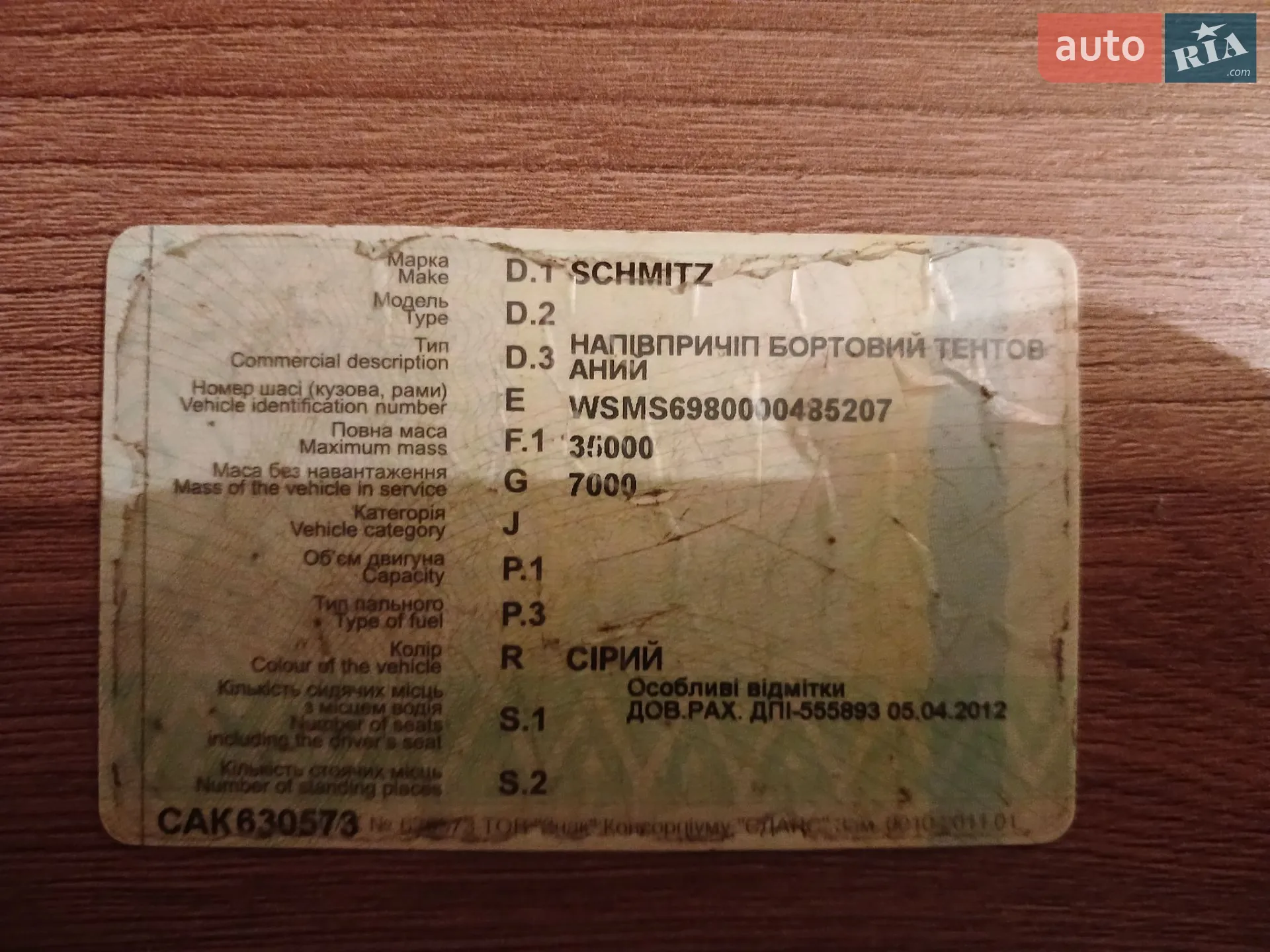 Schmitz Cargobull S01 2002 VIN WSMS6980000485207 фото оголошення 15 з 17