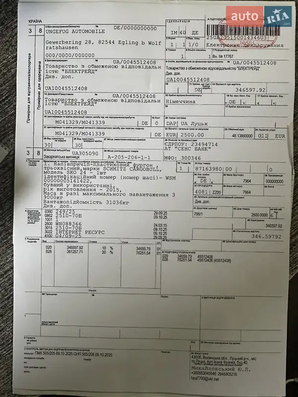 Фургон напівпричіп Schmitz Cargobull SCB S3B 2015 в Луцьку документ 3 фото Фургон напівпричіп Schmitz Cargobull SCB S3B 2015 в Луцьку документ