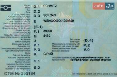 Контейнеровоз полуприцеп Schmitz Cargobull SCF 2005 в Одессе