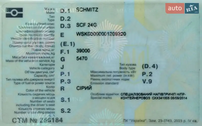 Контейнеровоз полуприцеп Schmitz Cargobull SCF 2005 в 