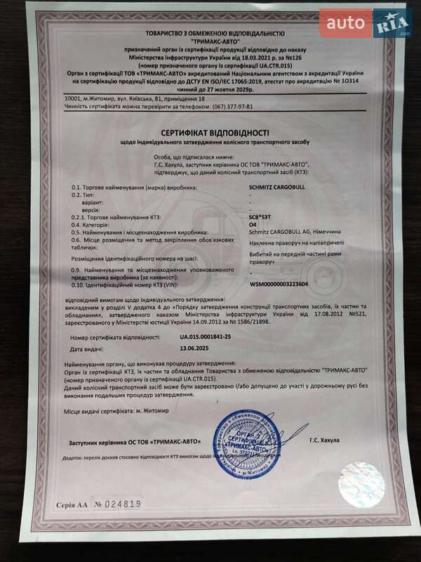 Тентованный борт (штора) - полуприцеп Schmitz Cargobull SCS 24/L 2015 в Умани