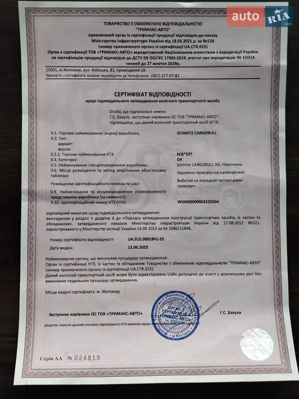 Тентованный борт (штора) - полуприцеп Schmitz Cargobull SCS 24/L 2015 в Умани документ