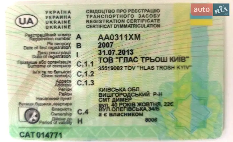 Тентований борт (штора) - напівпричіп Schmitz Cargobull SCS 2007 в Білій Церкві документ 3 фото Тентований борт (штора) - напівпричіп Schmitz Cargobull SCS 2007 в Білій Церкві документ