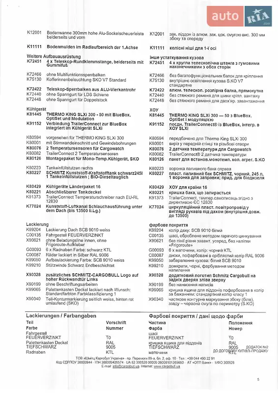 Рефрижератор полуприцеп Schmitz Cargobull SKO 24 2023 в Запорожье документ