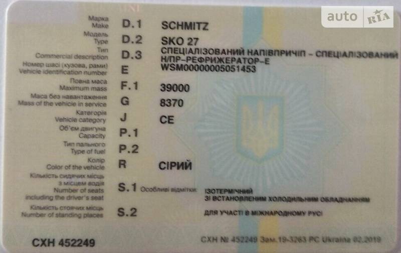 Рефрижератор полуприцеп Schmitz Cargobull SKO 2008 в Луцке