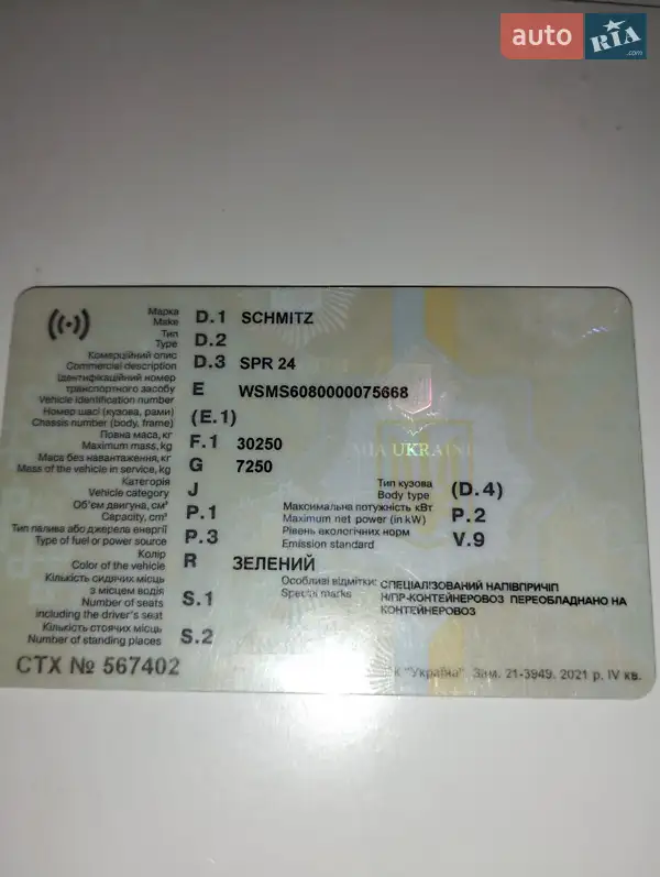 Контейнеровоз полуприцеп Schmitz Cargobull SPR 1995 в Сарате документ