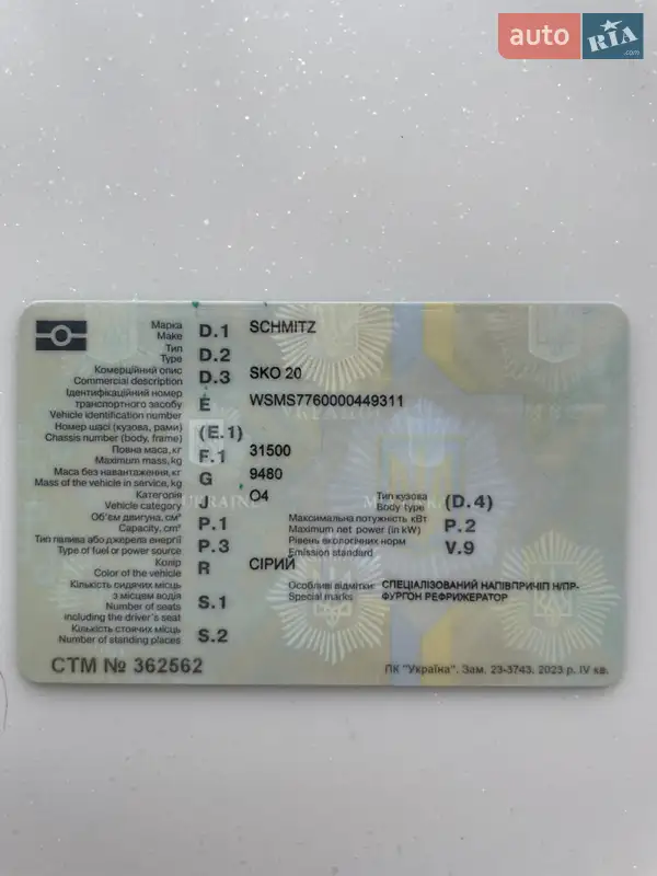 Рефрижератор Schmitz SKO 20 2003 в Киеве документ