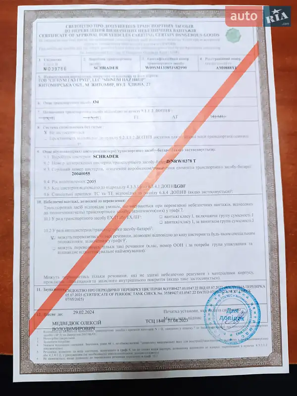 Цистерна полуприцеп Schrader Z-STA 24 2005 в Житомире документ