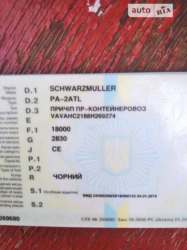 Контейнеровоз Schwarzmuller PA 2008 в Николаеве