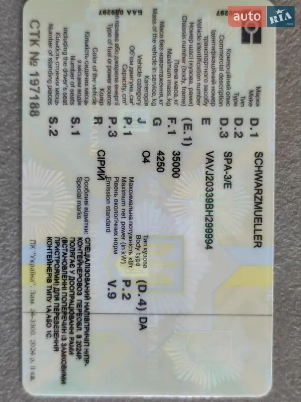 Контейнеровоз напівпричіп Schwarzmuller SPA-3E 2011 в Умані документ