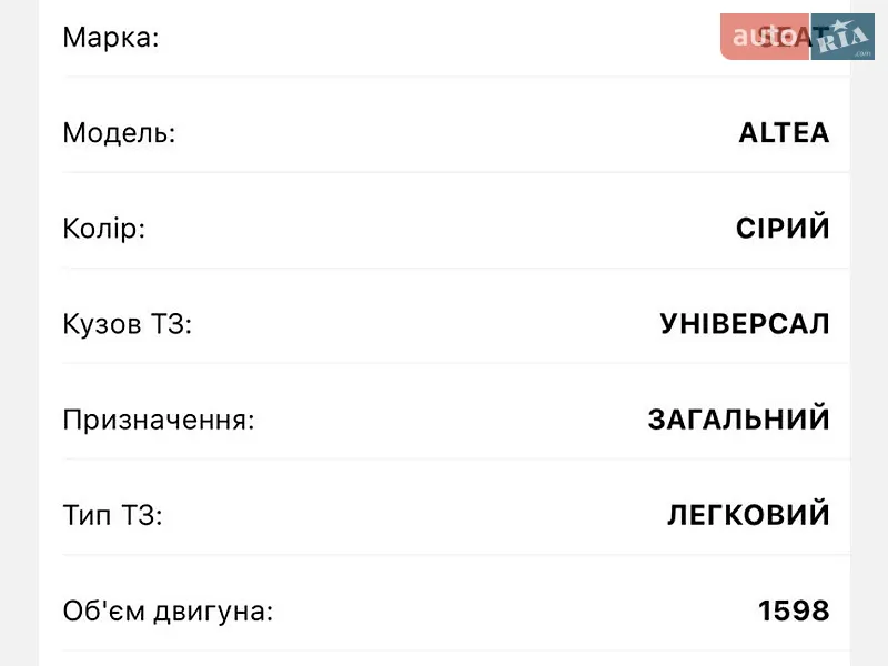Минивэн SEAT Altea 2010 в Ужгороде документ