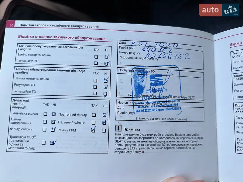 Хетчбек SEAT Ibiza 2013 в Львові документ