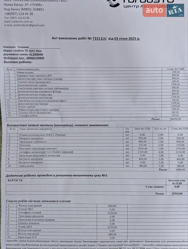 Хэтчбек SEAT Ibiza 2009 в Владимире документ 3 фото Хэтчбек SEAT Ibiza 2009 в Владимире документ