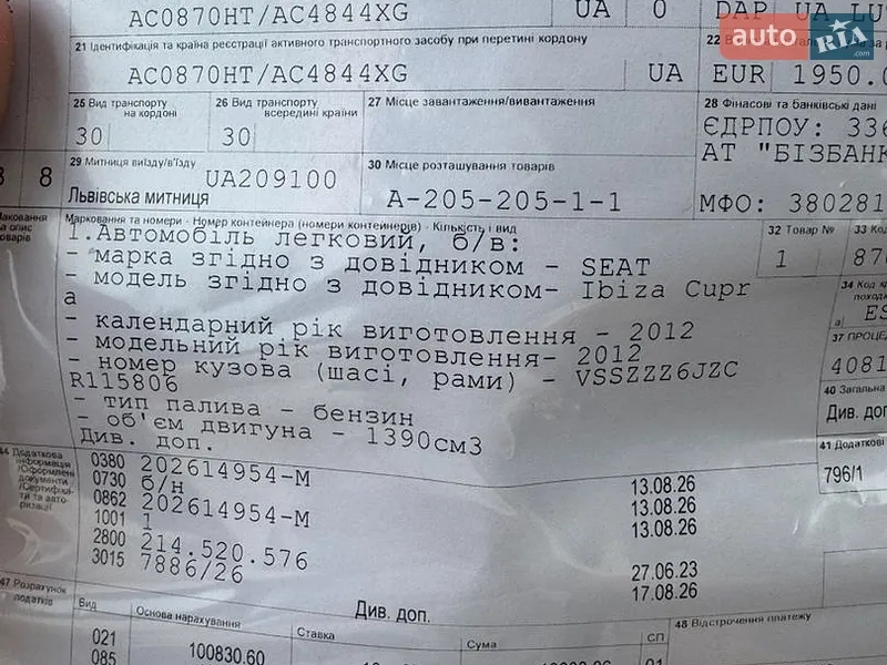 Хэтчбек SEAT Ibiza 2012 в Луцке документ 13 фото Хэтчбек SEAT Ibiza 2012 в Луцке документ