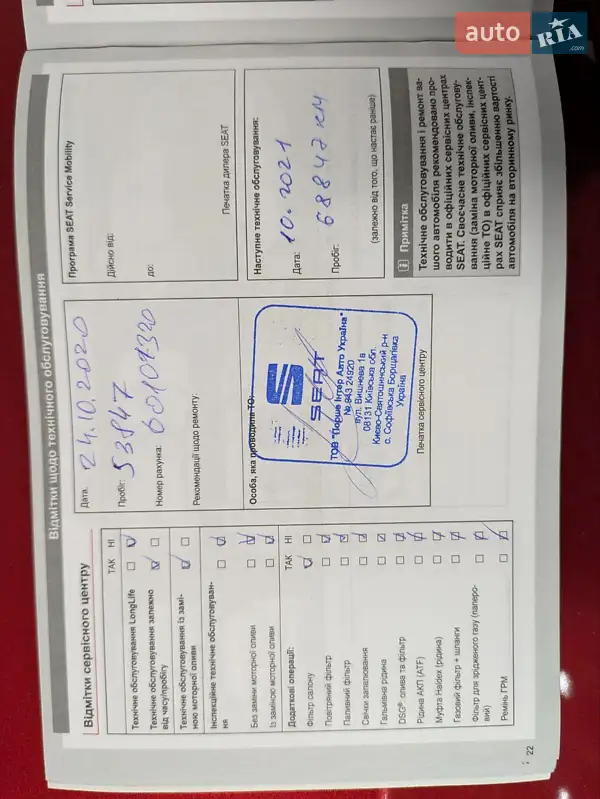 Хэтчбек SEAT Leon 2017 в Киеве документ