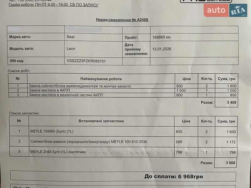 Универсал SEAT Leon 2019 в Ивано-Франковске документ