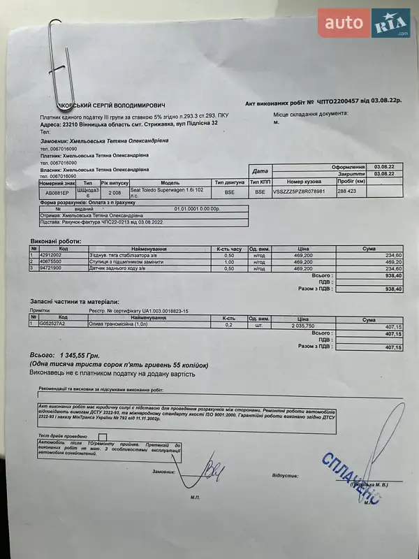 Хетчбек SEAT Toledo 2008 в Вінниці документ
