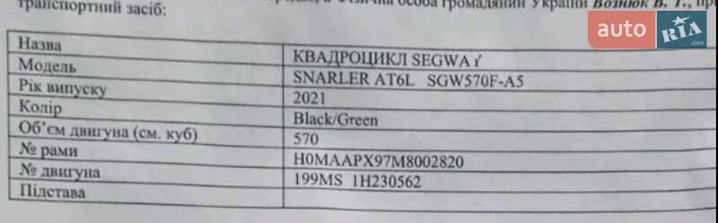 Квадроцикл спортивний Segway Snarler 2021 в Броварах