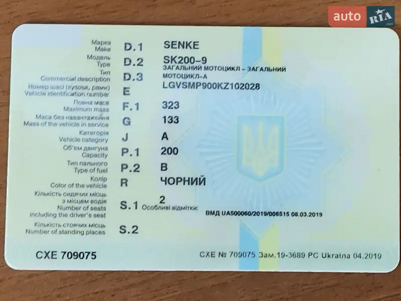 Мотоцикл Классик Senke ML 2018 в Снятине документ 2 фото Мотоцикл Классик Senke ML 2018 в Снятине документ