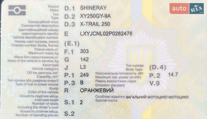 Мотоцикл Спорт-туризм Shineray XY 250GY-9A 2023 в Кам'янець-Подільському