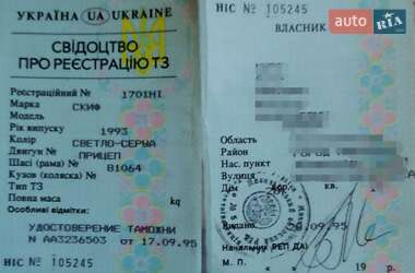 Прицеп дача Скиф М2 1993 в 