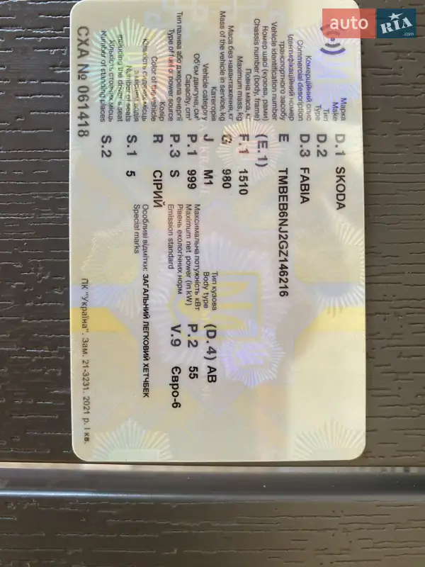 Хэтчбек Skoda Fabia 2016 в Ужгороде документ