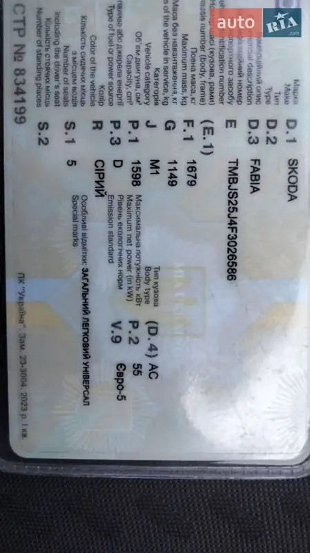 Универсал Skoda Fabia 2014 в Львове документ 2 фото Универсал Skoda Fabia 2014 в Львове документ