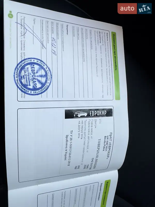 Хэтчбек Skoda Fabia 2019 в Мукачево документ