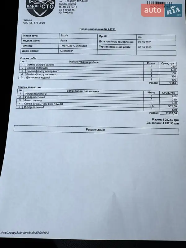 Универсал Skoda Fabia 2005 в Виннице документ