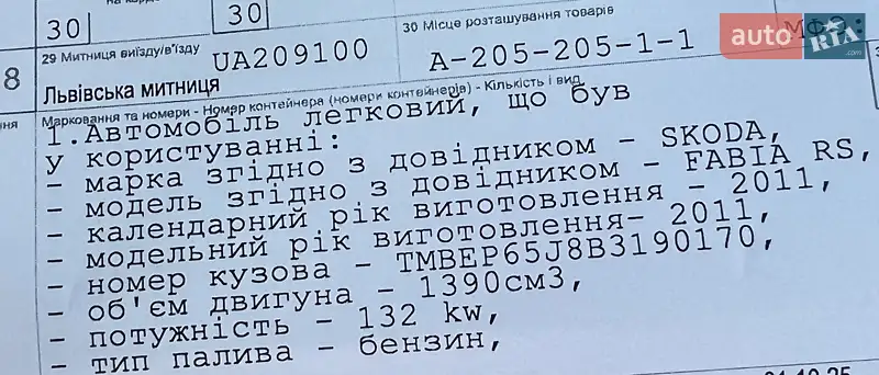 Хетчбек Skoda Fabia 2011 в Луцьку документ 2 фото Хетчбек Skoda Fabia 2011 в Луцьку документ