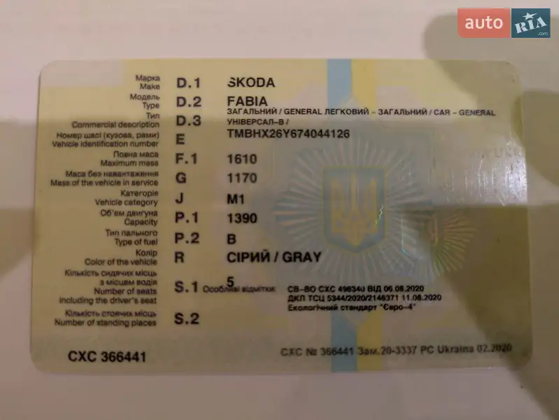 Универсал Skoda Fabia 2006 в Полтаве документ