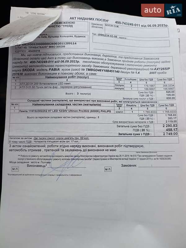 Універсал Skoda Fabia 2007 в Лозовій