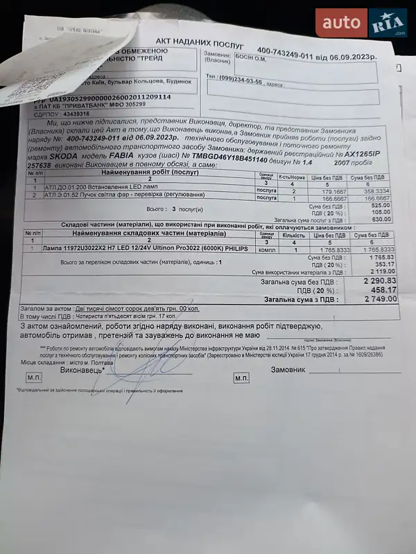 Універсал Skoda Fabia 2007 в Лозовій документ