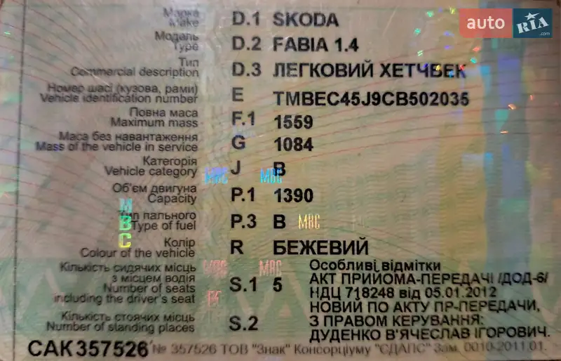 Хэтчбек Skoda Fabia 2012 в Киеве документ 2 фото Хэтчбек Skoda Fabia 2012 в Киеве документ