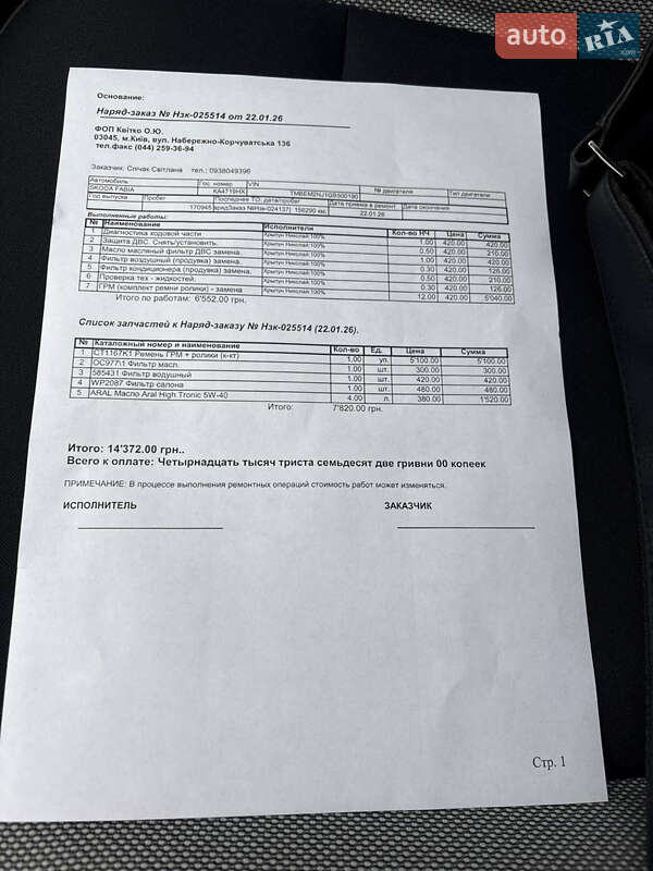 Хэтчбек Skoda Fabia 2016 в Киеве