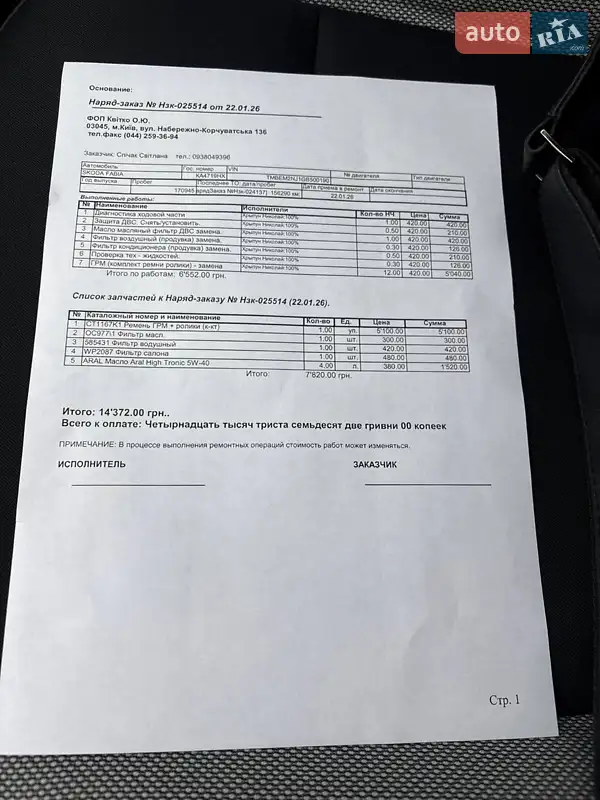 Хэтчбек Skoda Fabia 2016 в Киеве документ