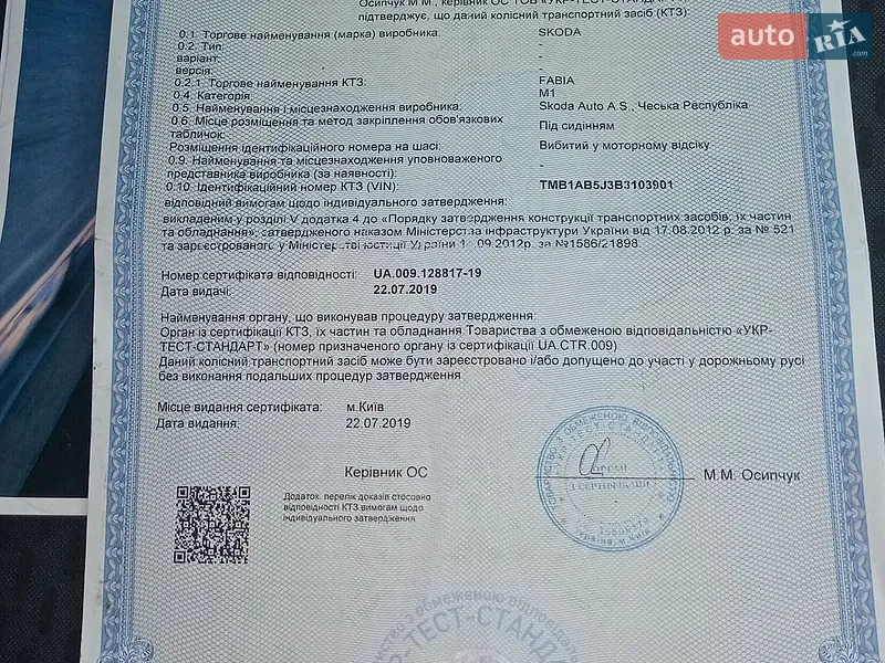 Хэтчбек Skoda Fabia 2010 в Кривом Роге документ