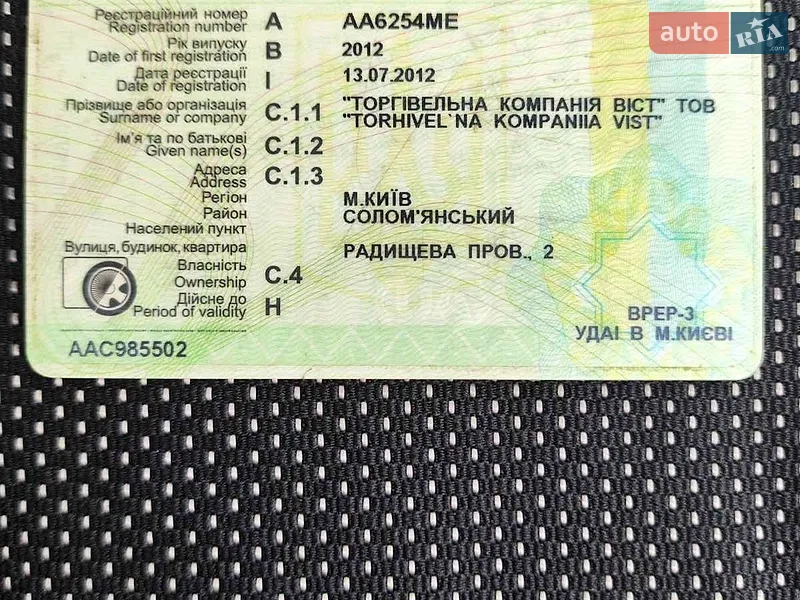 Универсал Skoda Fabia 2012 в Киеве документ