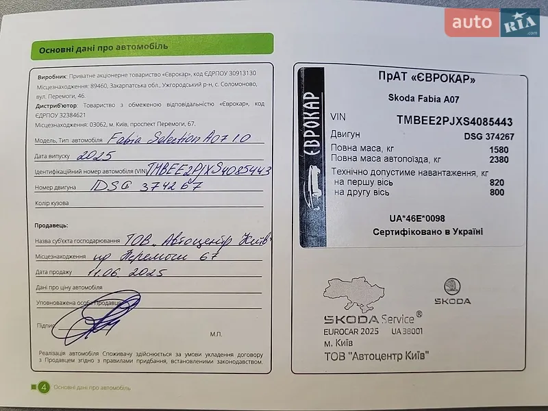 Хэтчбек Skoda Fabia 2025 в Киеве документ 3 фото Хэтчбек Skoda Fabia 2025 в Киеве документ