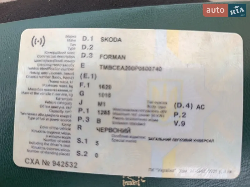 Универсал Skoda Forman 1992 в Кривом Роге документ 2 фото Универсал Skoda Forman 1992 в Кривом Роге документ