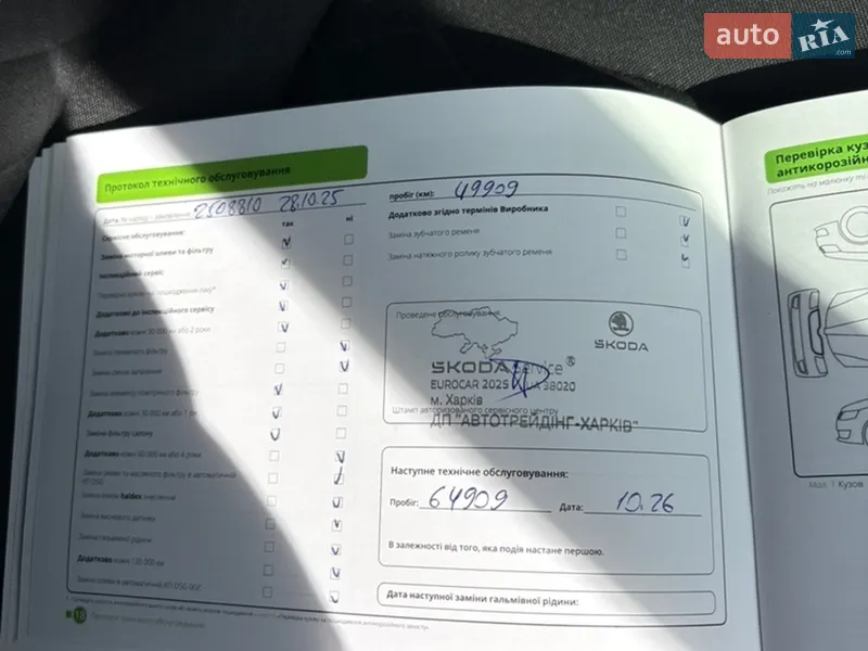 Внедорожник / Кроссовер Skoda Kamiq 2023 в Харькове документ 7 фото Внедорожник / Кроссовер Skoda Kamiq 2023 в Харькове документ