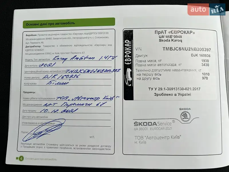 Позашляховик / Кросовер Skoda Karoq 2021 в Києві документ