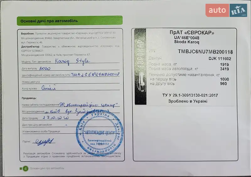 Позашляховик / Кросовер Skoda Karoq 2020 в Києві документ