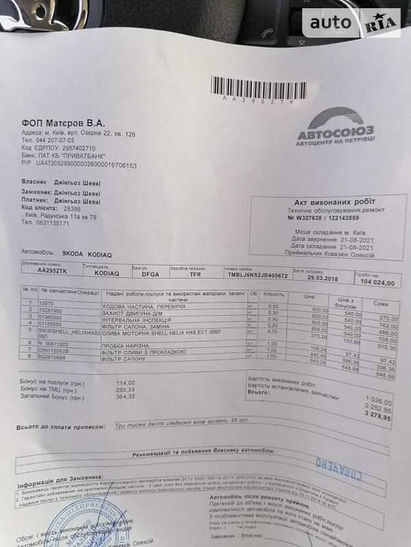 Позашляховик / Кросовер Skoda Kodiaq 2018 в Києві фото 45 Позашляховик / Кросовер Skoda Kodiaq 2018 в Києві