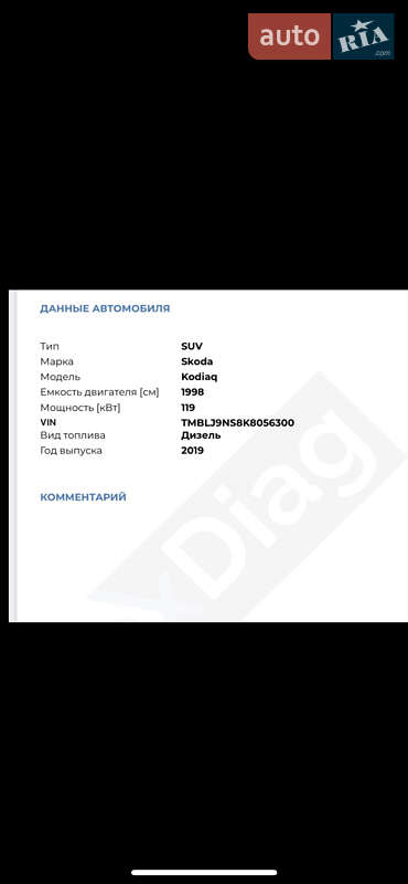 Внедорожник / Кроссовер Skoda Kodiaq 2019 в Кривом Роге фото 55 Внедорожник / Кроссовер Skoda Kodiaq 2019 в Кривом Роге